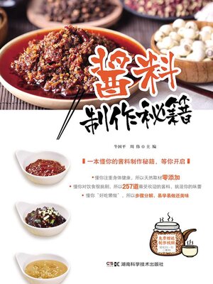 cover image of 酱料制作秘籍